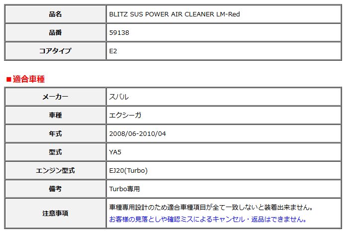 BLITZ ブリッツ コアタイプ サスパワー エアクリーナー LM-Red エクシーガ YA5 2008 06-2010 04 59138