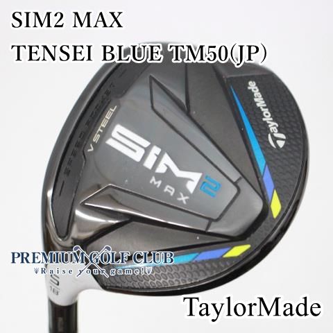 中古】 左用 テーラーメイド SIM2 MAX フェアウェイウッド TENSEI BLUE TM50(JP) 5W/S 美品！ [0089] -  メルカリ