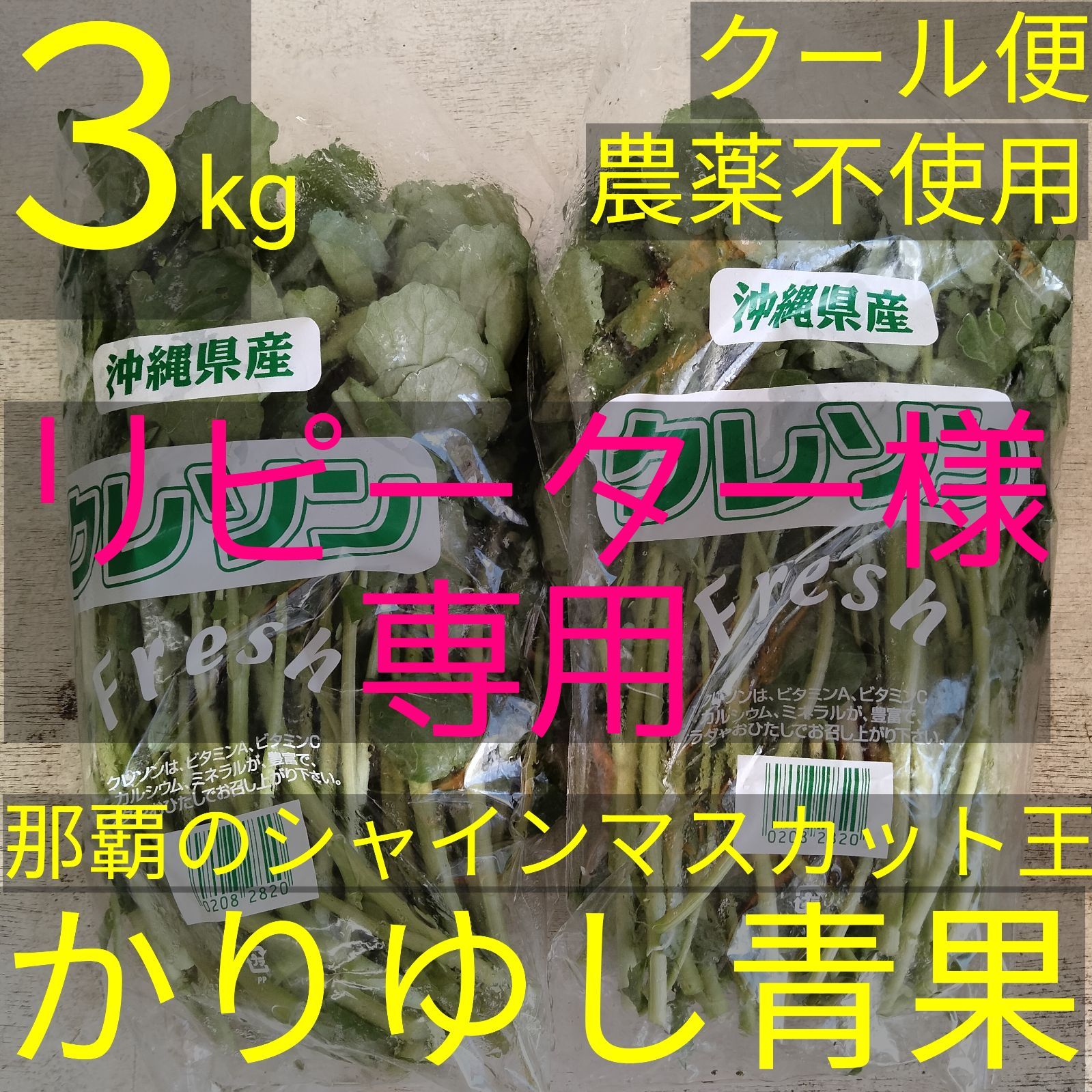 リピーター様10％off】沖縄県産 〈農薬不使用〉最強野菜 クレソン 約