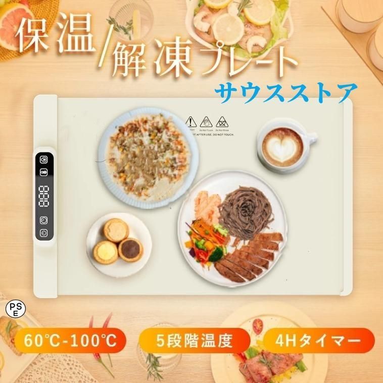 保温プレート 食品保温プレート 電気保温プレート 解凍プレート 電気プレート ホットプレート シリコン制 ランチョンマット 食事マット 防
