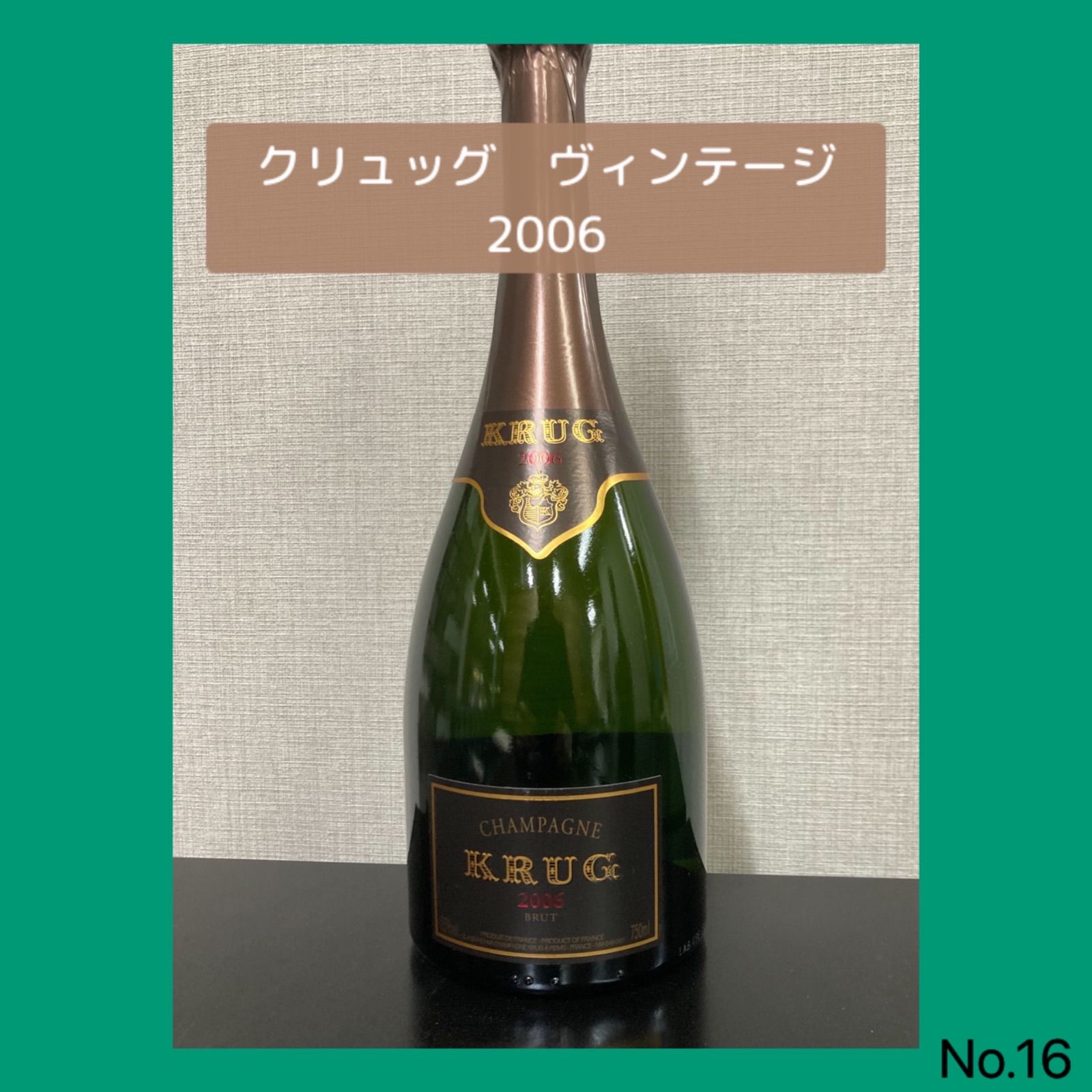 新品】【正規品】クリュッグ ヴィンテージ 2006年 シャンパン-