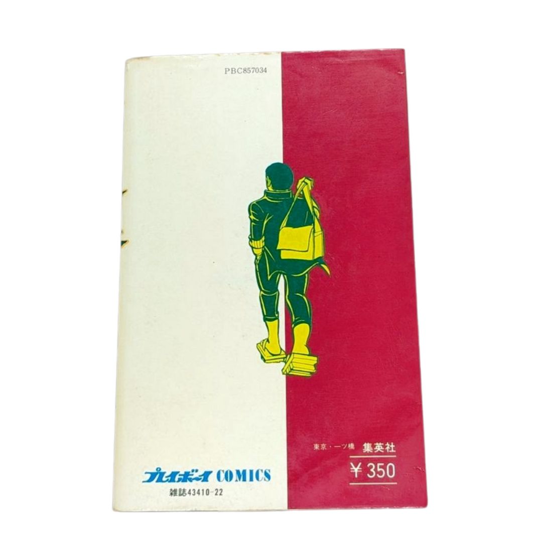 ☆【がくらん海峡 / 第4巻】初版✨ 中島徳博 #プレイボーイ