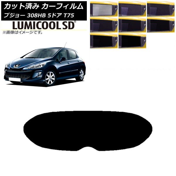 カーフィルム プジョー 308 T75 5ドア 2008年～2014年 リアガラス(1枚型) 最高品質 ルミクールSD 選べる8フィルムカラー AP-WFLC0353-R1