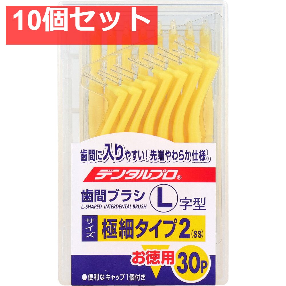 デンタルプロ 歯間ブラシ L字型 細タイプ サイズ2 SS 30本入 10個セット
