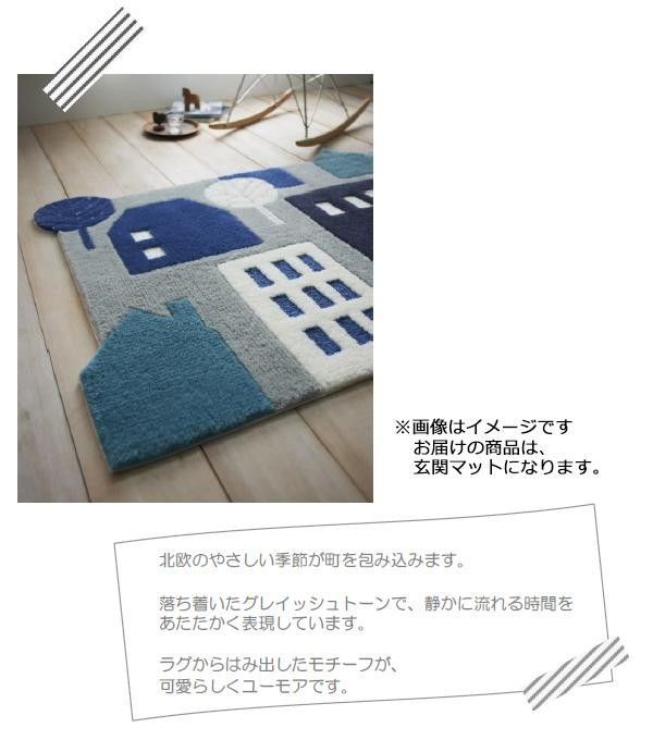 北欧デザイン 玄関マット