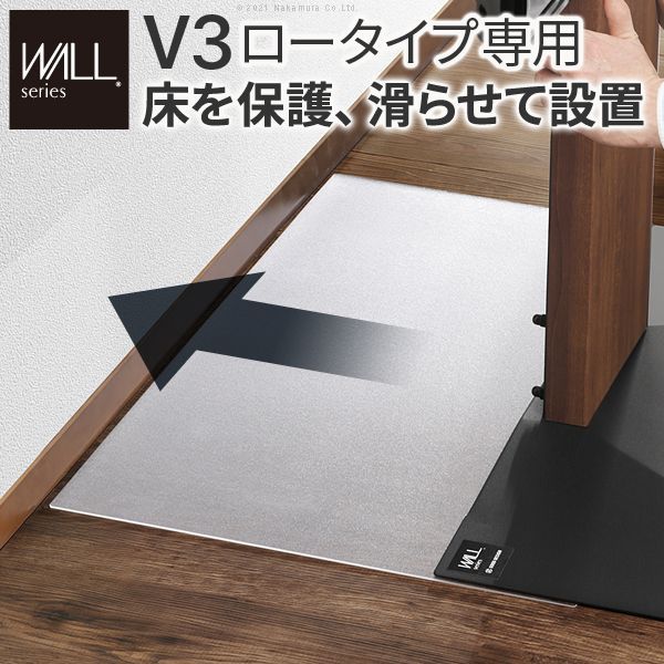 WALLインテリアテレビスタンドV3ロータイプ専用 ポリカーボネートフロアシート テレビスタンド 部品 パーツ フローリング 床保護パネル 床 シート 傷防止 キズ防止 汚れ防止 保護 WALLオプション EQUALS イコールズ m0500251 OA