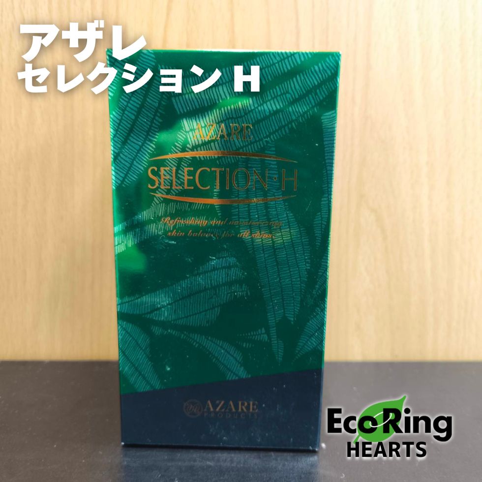 AZARE PRODUCTS Selection H 2個セット