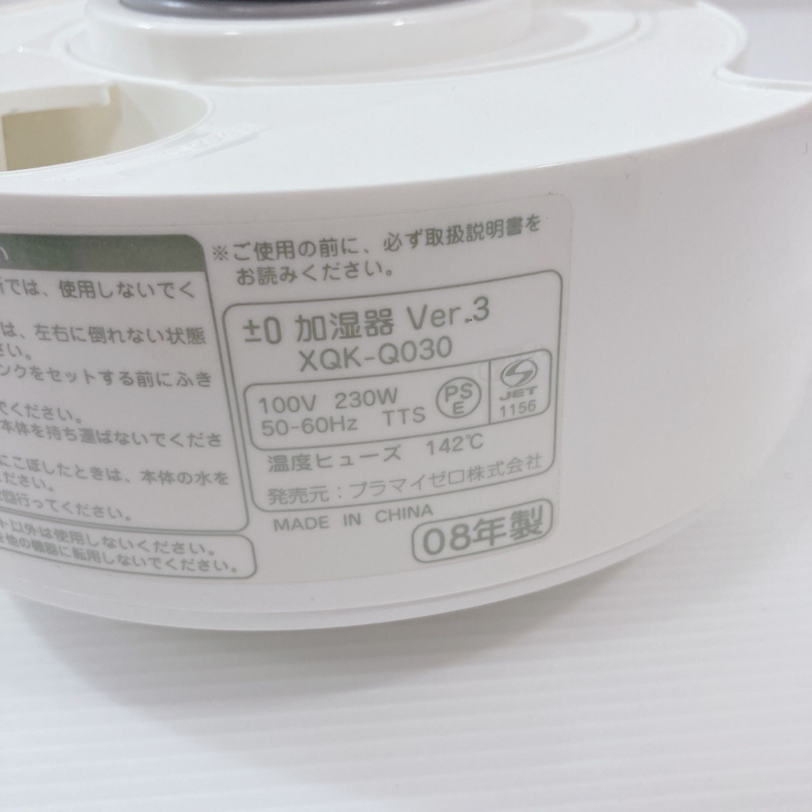 【未使用品】 ±0 加湿器XQK Q030 P Humidifier Ver.3 0 プラスマイナスゼロ 加湿器 XQK-Q030 Humidifier Ver.3 ホワイト