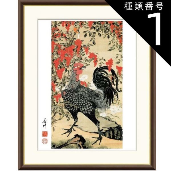 4点セット　伊藤若冲　南天雄鶏図　アート　ポスター　額装　55cm 62cm 伊藤若冲 動植綵絵 南天雄鶏図 高級仕様 掛軸 美術品 インテリア