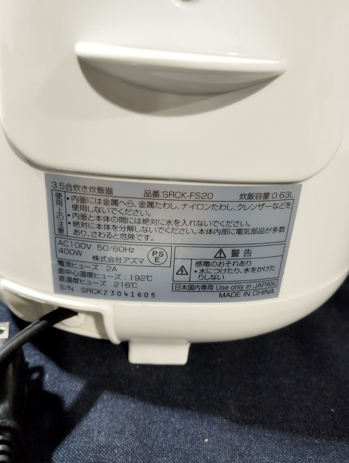 アズマ3.5合炊き炊飯器 0.63ℓ SRCK-FS20 2023年製 ホワイト☆ A524 