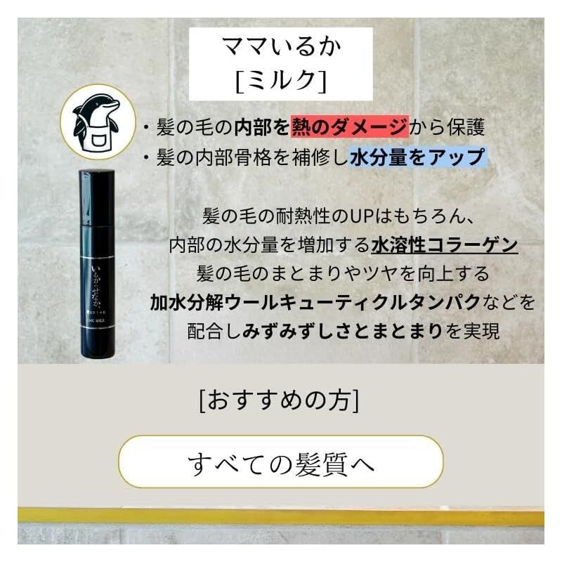 髪にドラマを つるりんちょ エマルジョン CMCミルク いるかのせなか