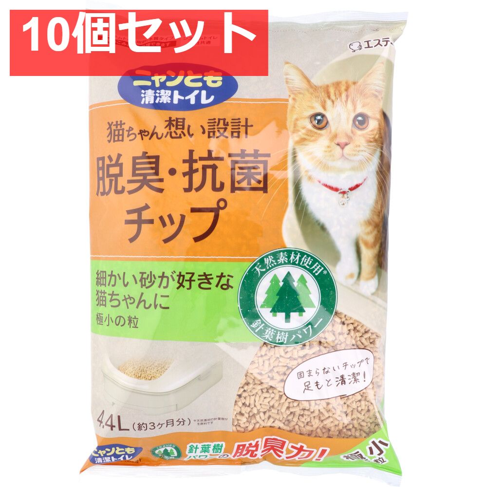 ニャンとも清潔トイレ 脱臭 抗菌チップ 小の粒 4.4L 10個セット