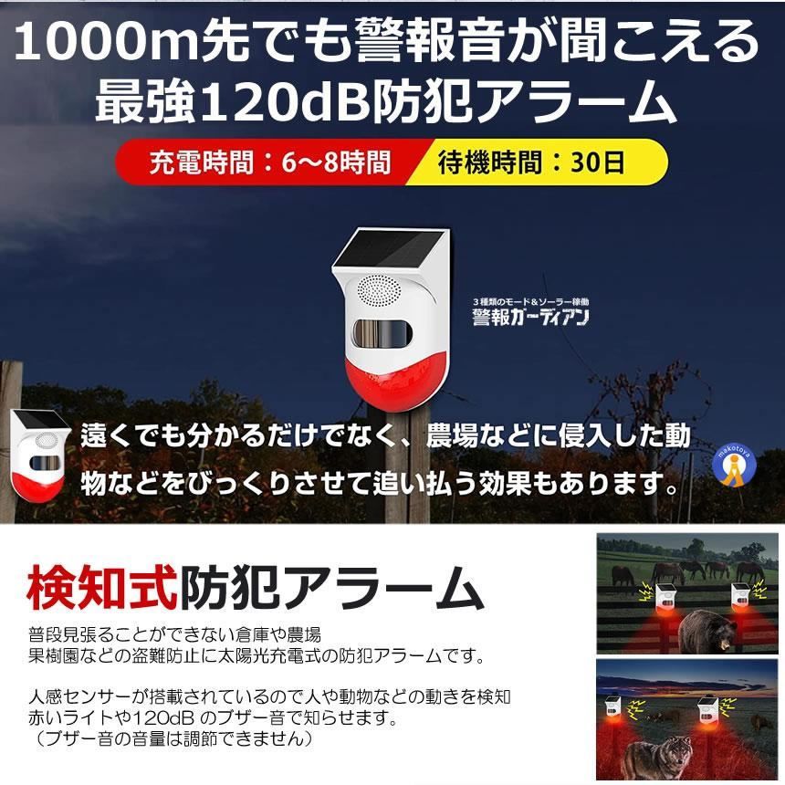 警報ガーディアン