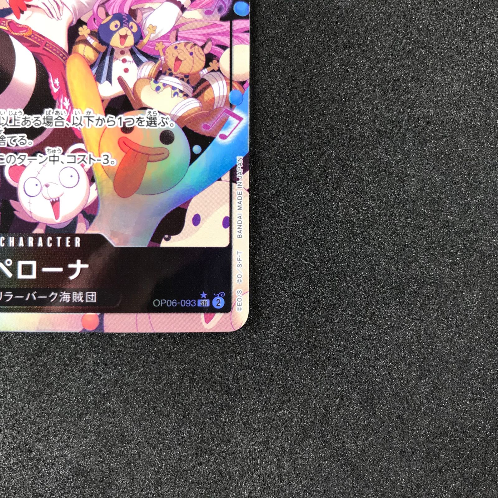 ☆ワンピースカードゲーム 双璧の覇者 OP06/093P1 パラレル)ペローナ