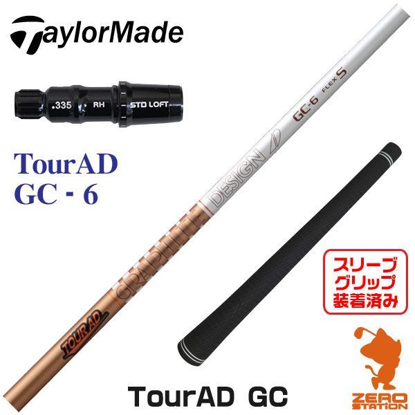 新品】テーラーメイド用互換 スリーブ付きシャフト グラファイト