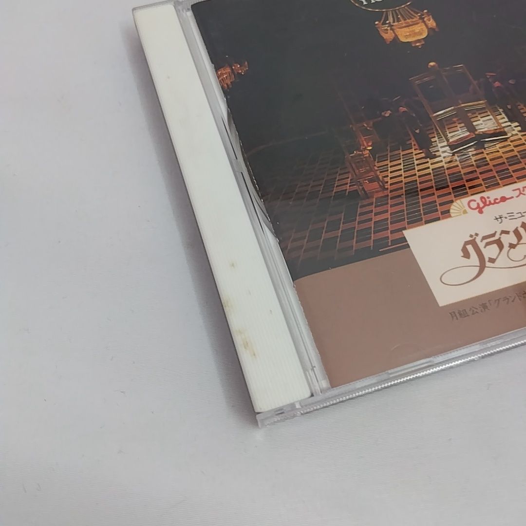貴重】 宝塚 グランドホテル 月組 ミュージカル CD 涼風真世