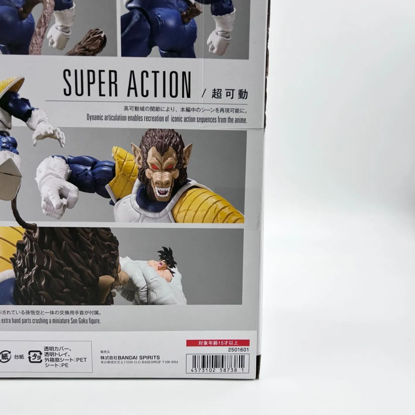 S.H.Figuarts 大猿ベジータ