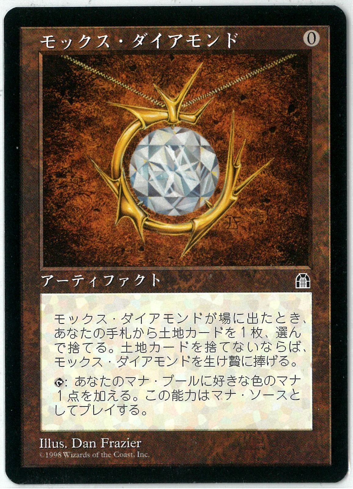 MTG/日本語版/モックス・ダイアモンド/Mox Diamond/ストロングホールド