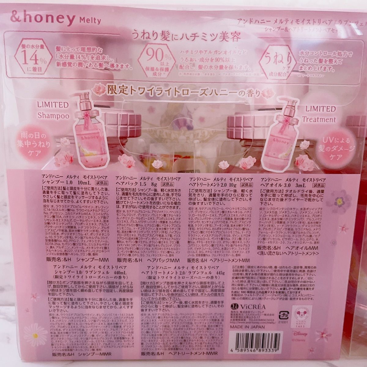 &honey アンドハニー ラプンツェル シャンプー2 トリートメント2