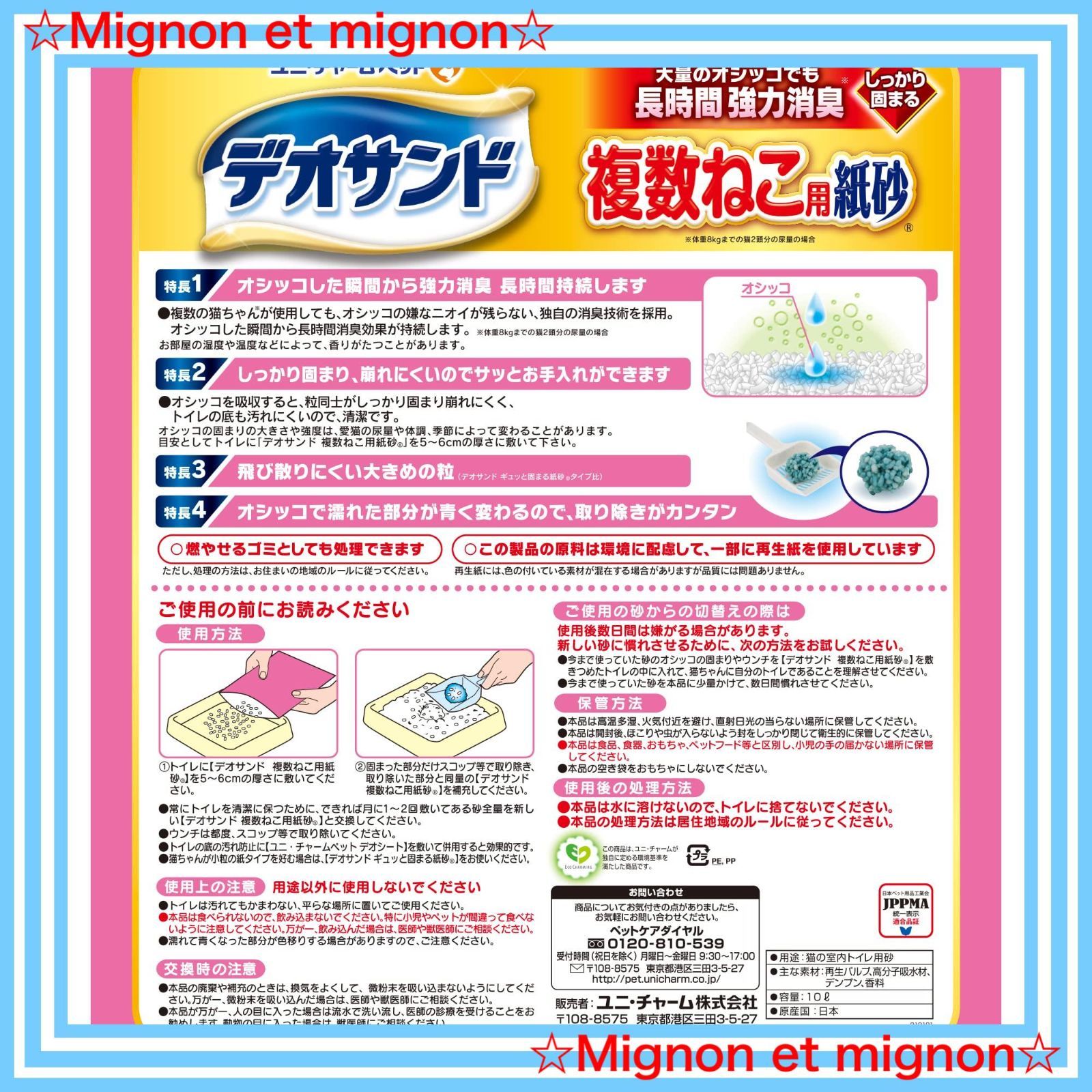 ユニチャーム