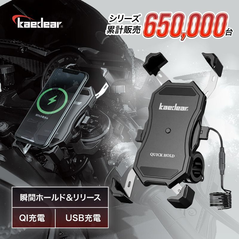 カエディア バイク スマホホルダー クイックホールド ワイヤレス充電 USB充電 KDR-M11A - メルカリShops