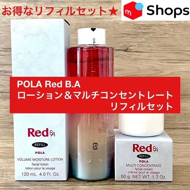 ポーラ Red B.A マルチコンセントレート リフィル - クレンジング