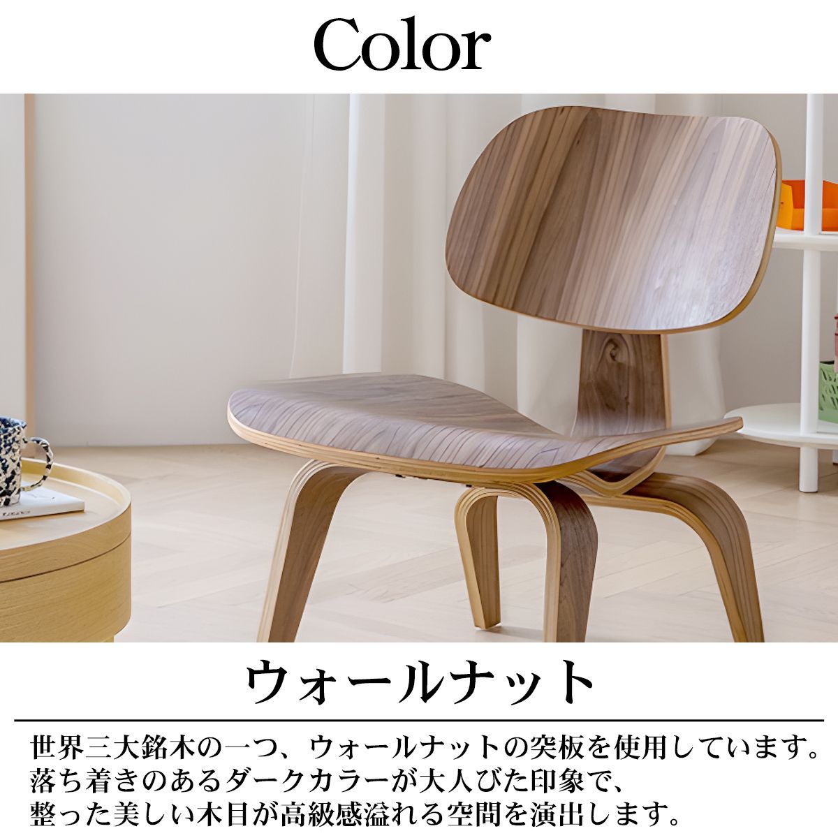 Eames LCW
