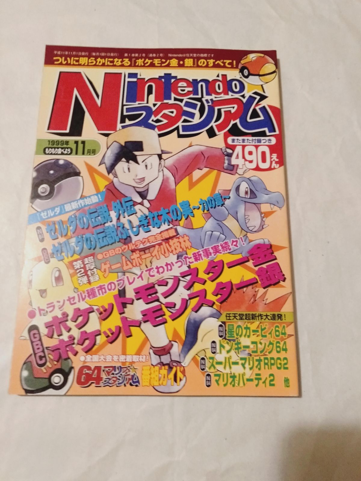 雑誌】Nintendo スタジアム 1999年 11月号 - メルカリ