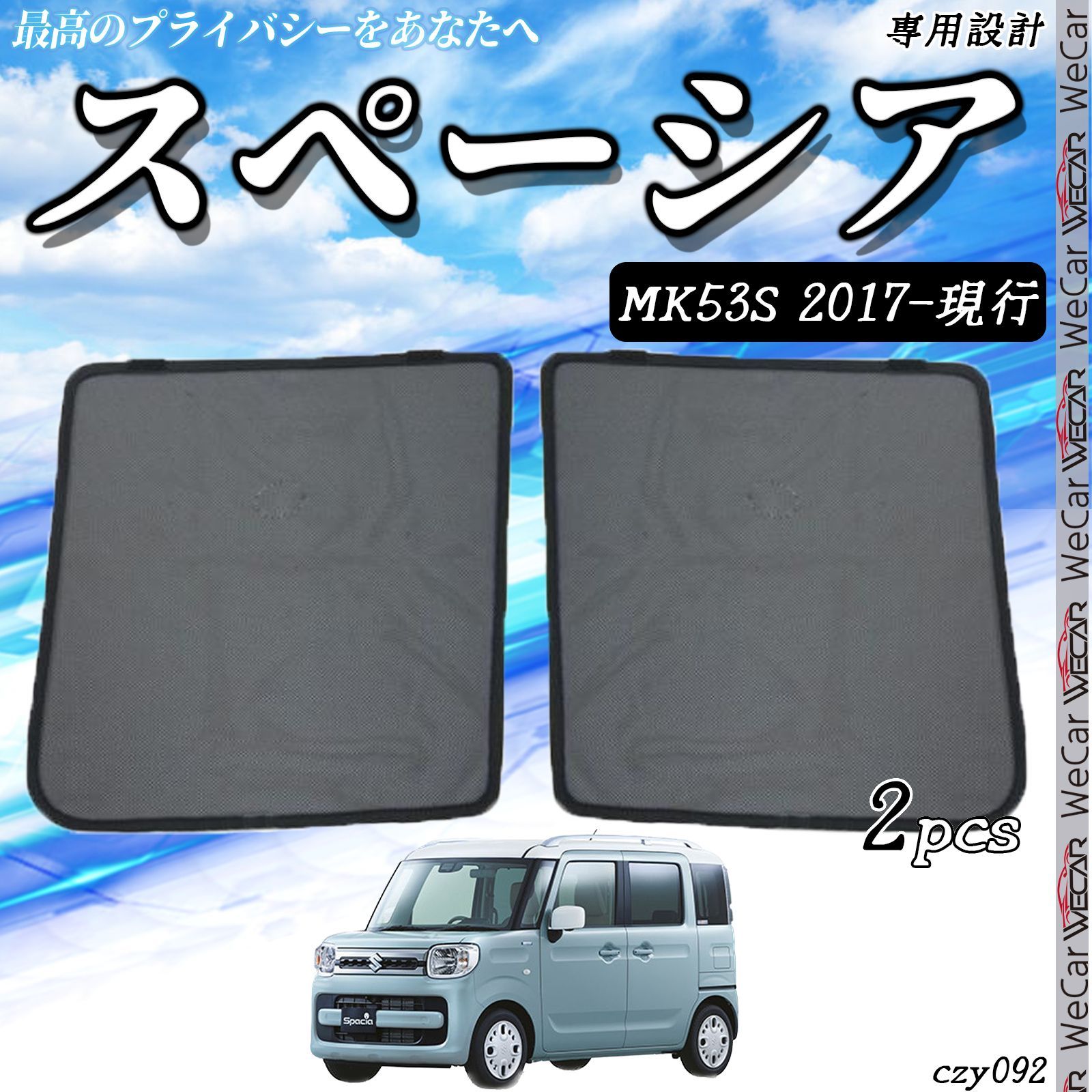 サンシェード 車 SUZUK Iスペーシア MK53S サンシェード