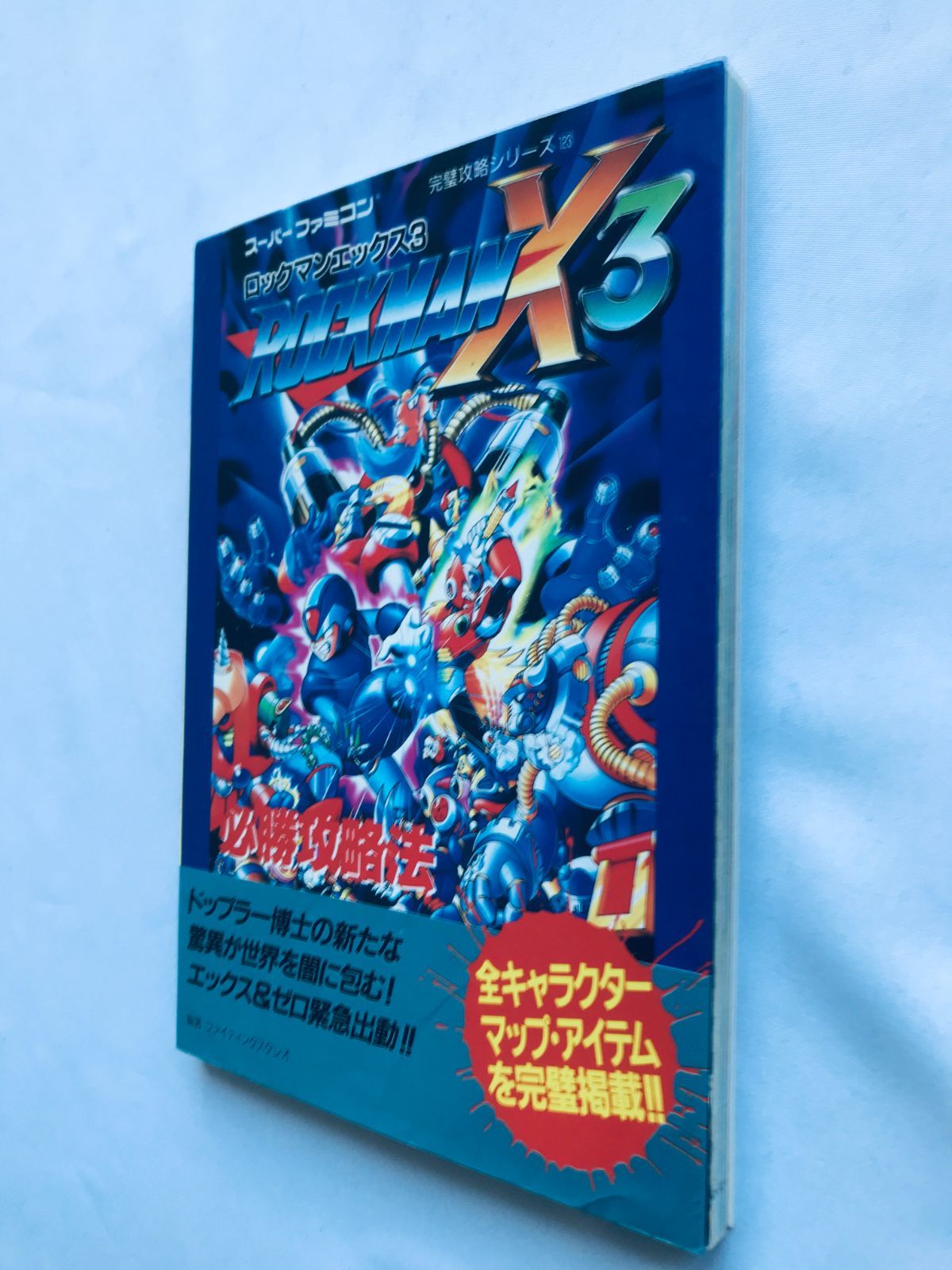ロックマン x3 攻略