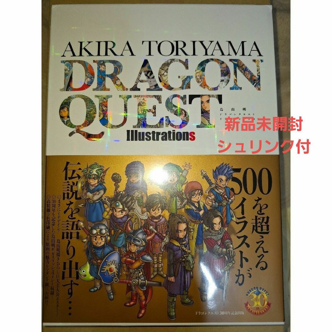集英社 [新品]鳥山明 ドラゴンクエスト イラストレーションズ