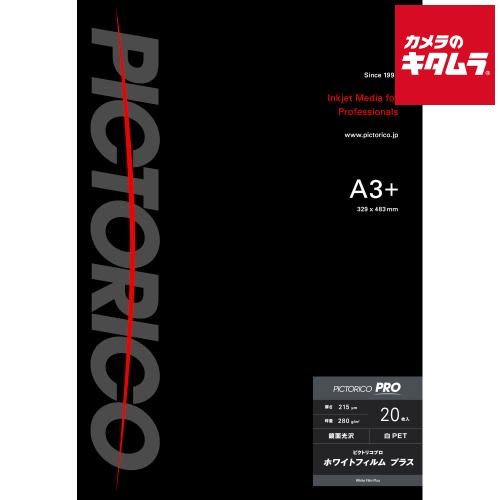 ピクトリコ PPF175-A3 |20 ピクトリコプロ ホワイトフィルム プラス 20枚入り 納期約１－２週間