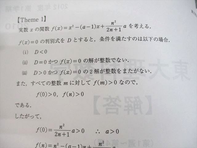 XF11-131 代々木ゼミナール 代ゼミ 東京大学 東大理科数学 テキスト 2012 第1学期 西岡康夫 ☆ 07s0D - メルカリ