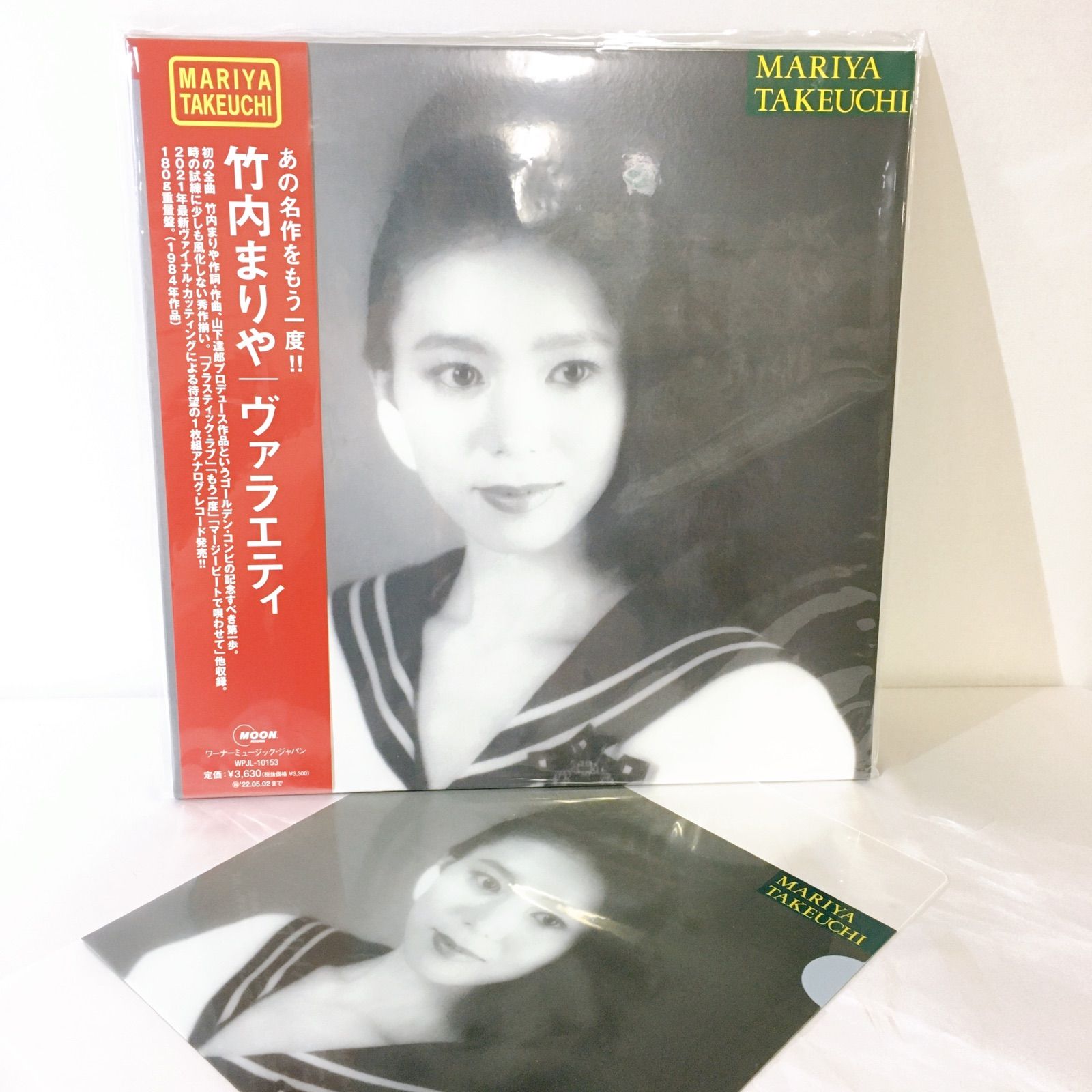 美品】竹内まりや / VARIETY (2021 Vinyl Edition) 完全生産限定盤＋ 