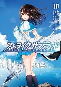 ストライク・ザ・ブラッド 全巻（1-10巻セット・完結）TATE【1