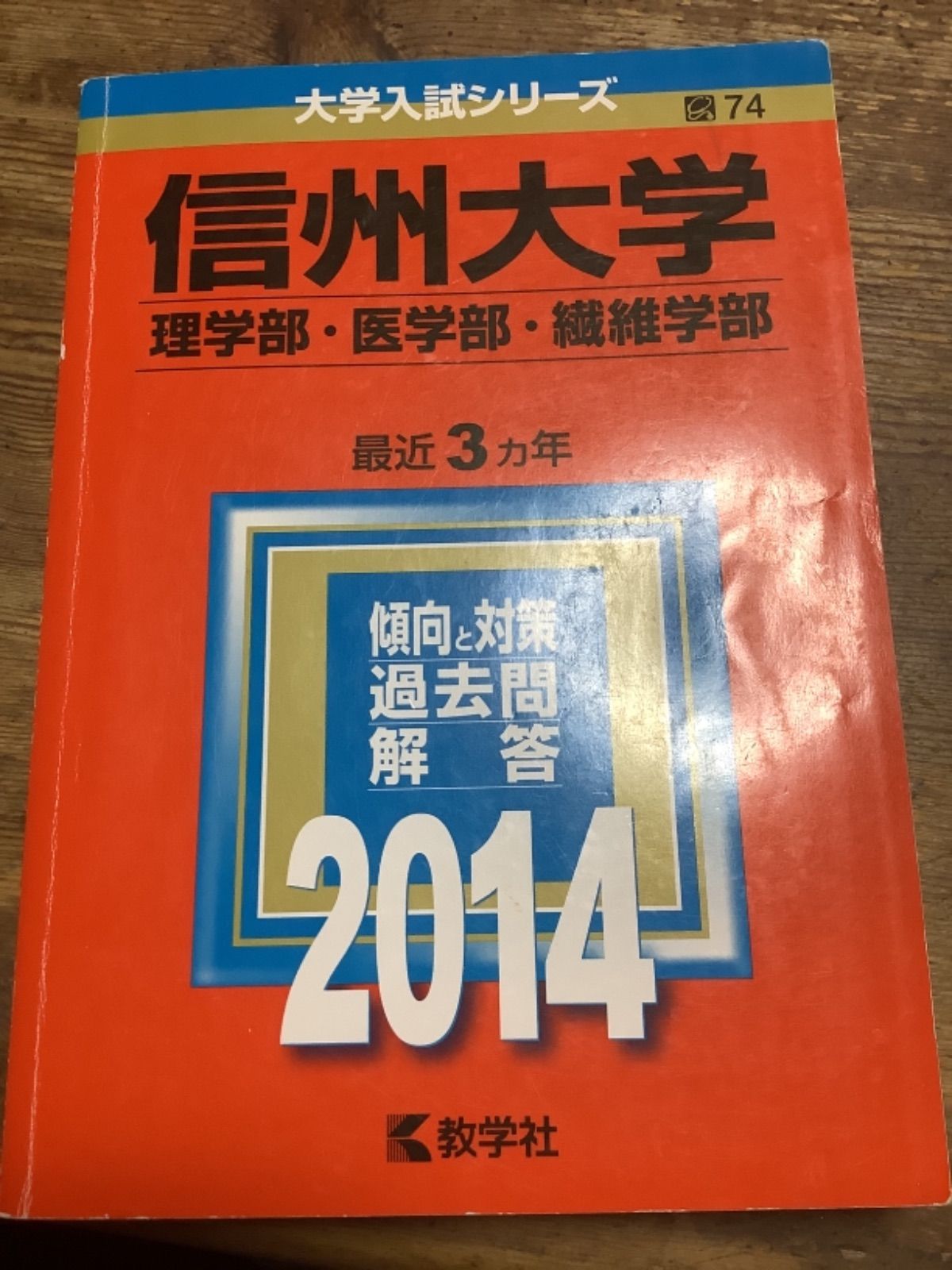 赤本 東北大学 理系 1994 10ヵ年 教学社 状態は可 www.noatravelltour