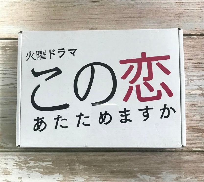 この恋あたためますか DVD-BOX〈6枚組〉 - メルカリ