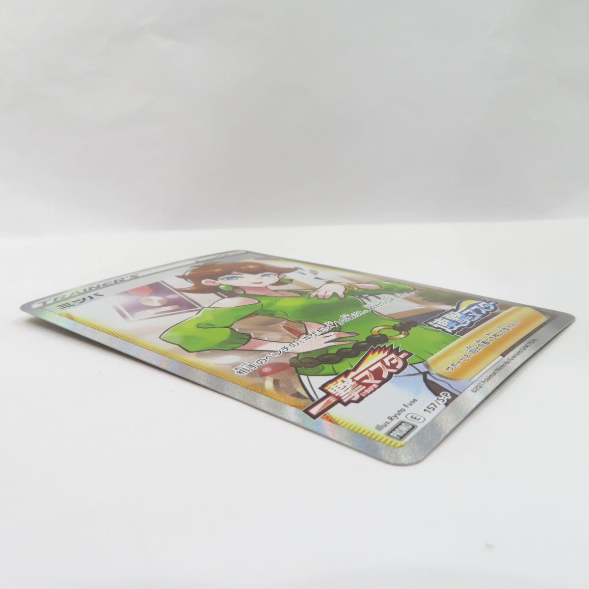 ポケモンカード ミツバ 157/S-P プロモ ※中古 - メルカリ