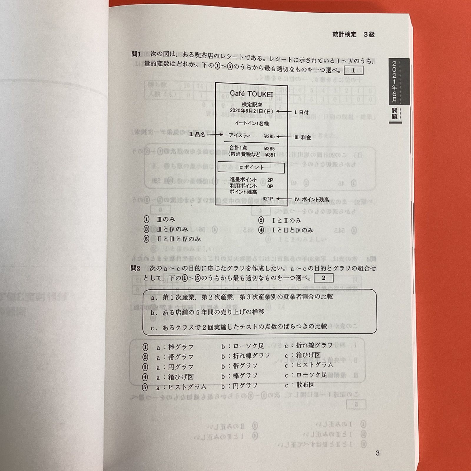 日本統計学会公式認定 統計検定 3級・4級 公式問題集 2018〜2021年