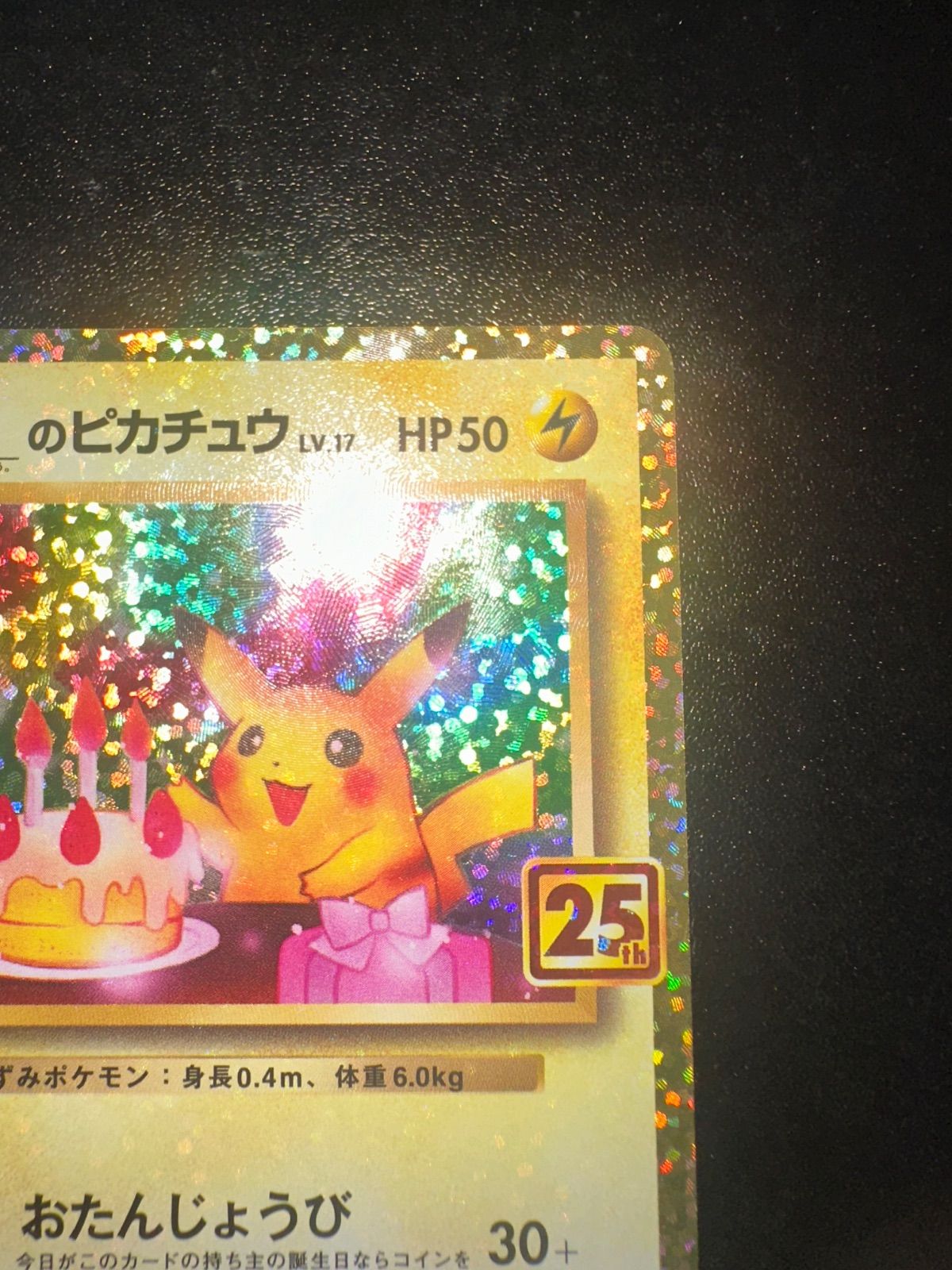 おたんじょうびのピカチュウ 25th プロモ 007/025 千*犬様 【PSA10】 おたんじょうび ピカチュウ 25th プロモ 007