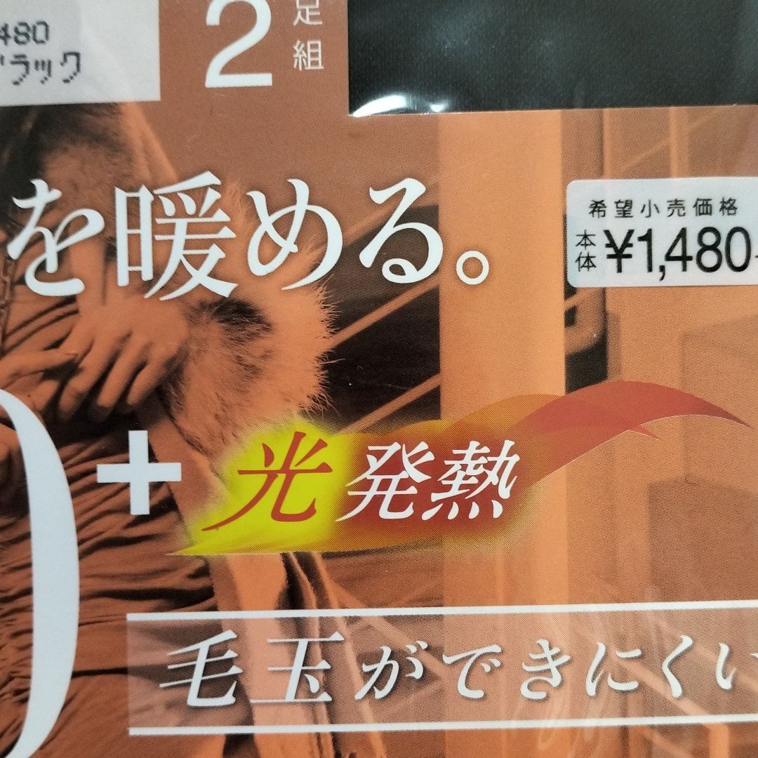 新品未使用アツギATSUGI タイツ ブラック 140デニール 2足組2セット