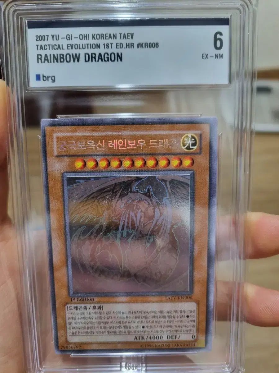 レインボー ドラゴン パーホール 1st