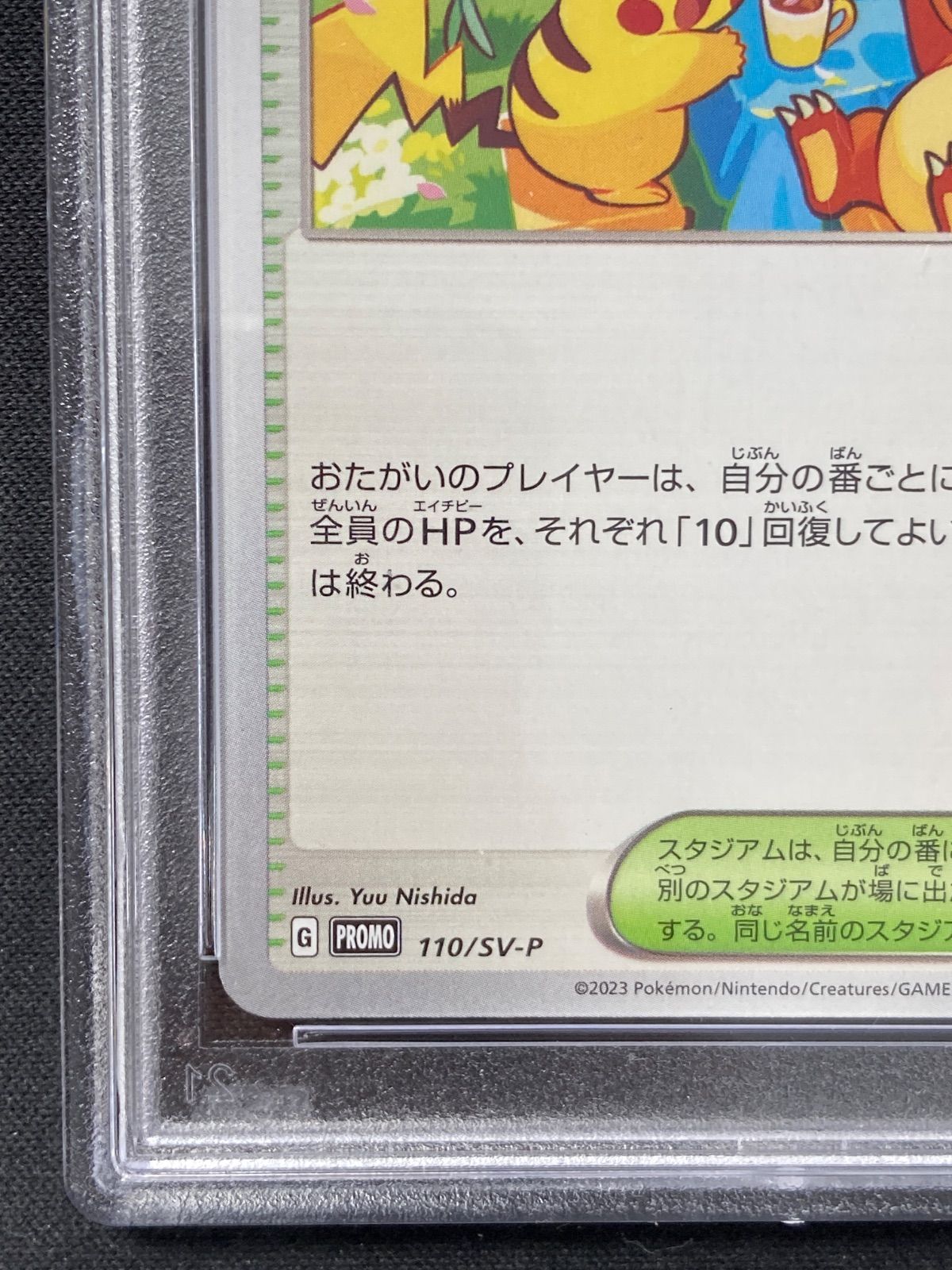 PSA9 おいわいファンファーレ 8枚 PSA9 おいわいファンファーレ 8枚