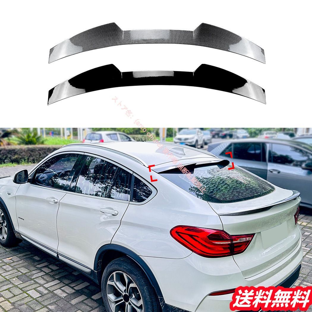 BMW X4 F26 2014-2018 ブレード風 カーボン調 リアスポイラー リアウイング ウィングスポイラー 外装カスタムエアロパーツ