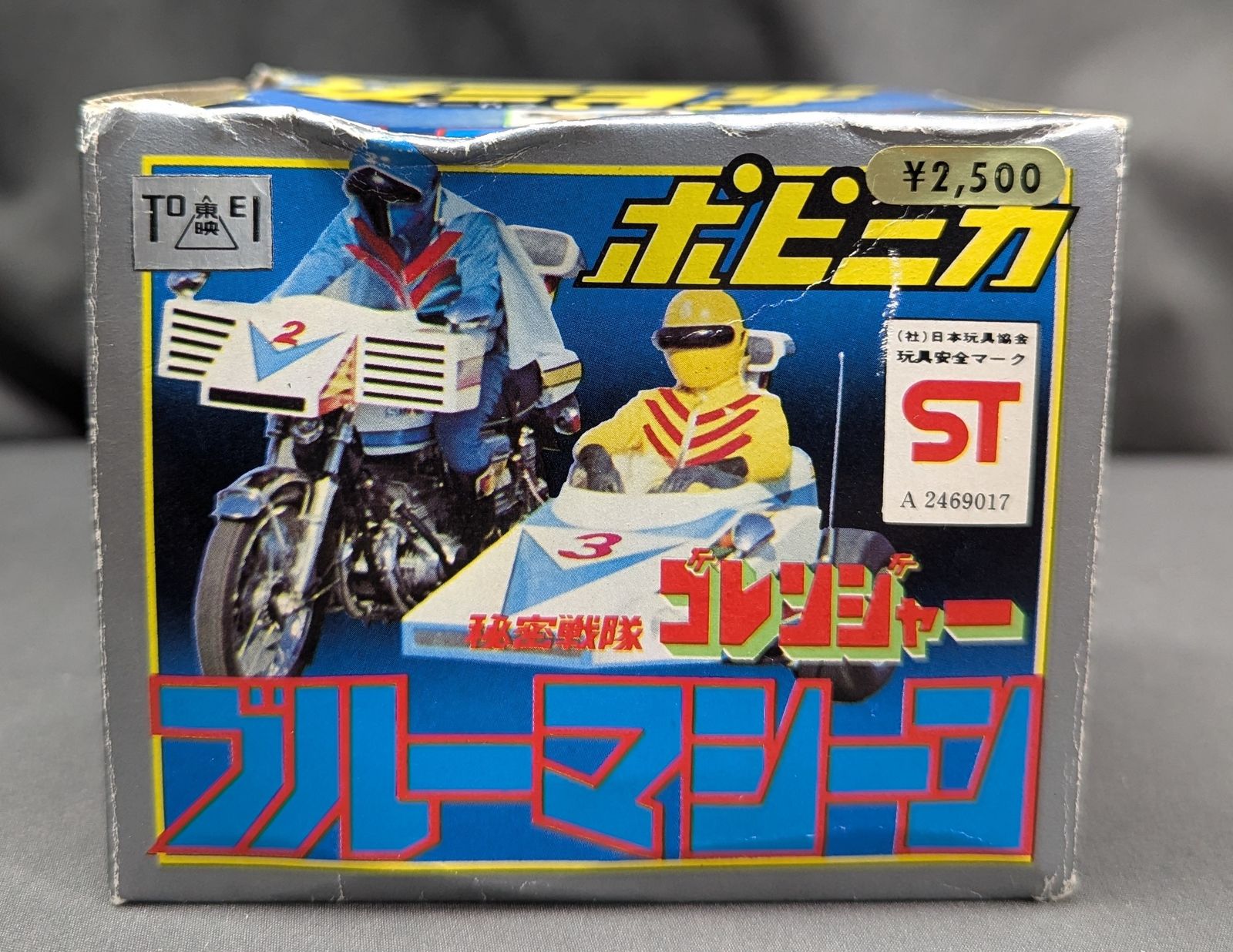 ポピー ポピニカ/ゴレンジャー 秘密戦隊ゴレンジャー ブルー
