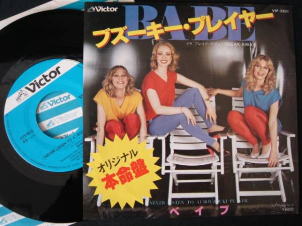 7” Babe (Never Listen To A) Bouzouki Player VIP2801 VICTOR