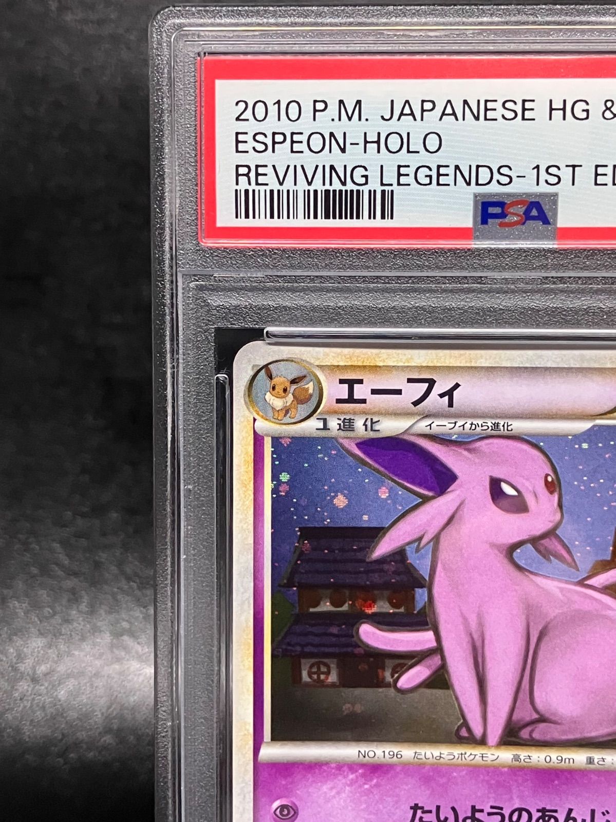 ポケモンカード〈エーフィ〉L2 よみがえる伝説 024/080☆ 1ED Pokemon ZA136【ポケモン カード】 エーフィ 1ED L2 024/080