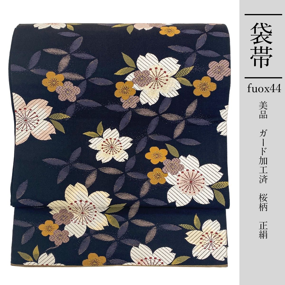 fuox44 正絹 豪華 袋帯 美品 黒色 ガード加工 桜柄 - メルカリ