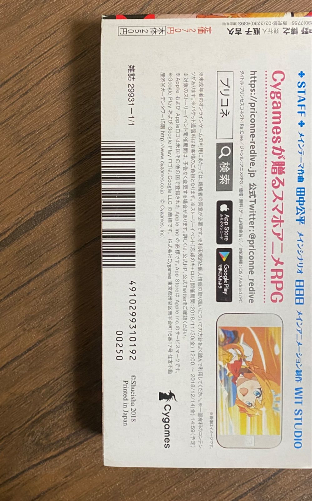 豊かさをもたらす チェンソーマン 2019 1月1日号 第一話掲載 新連載 週刊少年ジャンプ