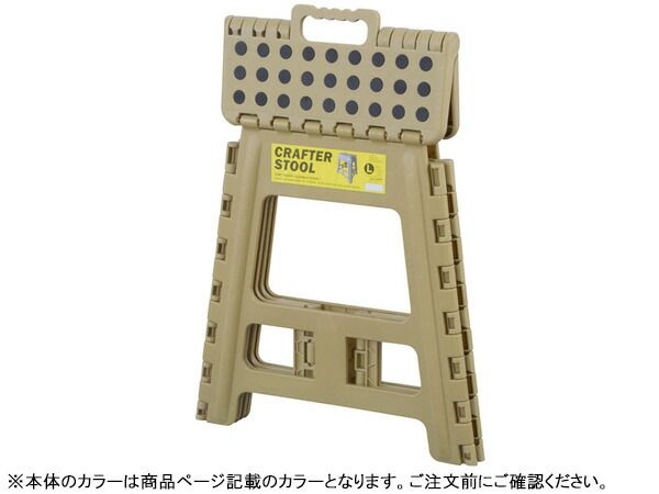 東谷 クラフタースツールL サンドベージュ W39×D32×H39 LFS-412SBE Lサイズ 踏み台 脚立 折りたたみ ステップ台 メーカー直送 送料無料